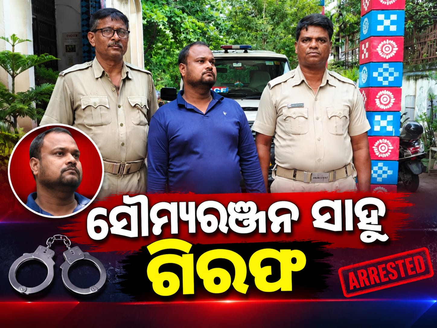 ପାରିବାରିକ ବିବାଦକୁ ନେଇ ପଡ଼ୋଶୀଙ୍କୁ ଆକ୍ରମଣ, ଲୁହା ରଡ୍‌ରେ ମୁଣ୍ଡରେ ମାଡ଼; ଅଭିଯୁକ୍ତ ଗିରଫ