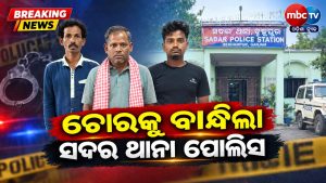 ପେଟ୍ରୋଲ ପମ୍ପରୁ ତମ୍ବା କେବୁଲ ଚୋରି, ୩ ଗିରଫ; ଚୋରି ସାମଗ୍ରୀ କିଣିଥିବା ସ୍କ୍ରାପ୍ ବ୍ୟବସାୟୀ ବି ଗିରଫ