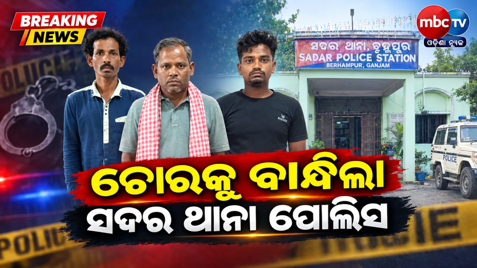 ପେଟ୍ରୋଲ ପମ୍ପରୁ ତମ୍ବା କେବୁଲ ଚୋରି, ୩ ଗିରଫ; ଚୋରି ସାମଗ୍ରୀ କିଣିଥିବା ସ୍କ୍ରାପ୍ ବ୍ୟବସାୟୀ ବି ଗିରଫ
