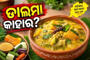 ଡାଲମା କାହାର? ୟୁପି ଦାବି ପରେ ତେଜିଲା ବିବାଦ, ଶ୍ରୀମନ୍ଦିର ଭୋଗରୁ ଓଡ଼ିଆ ଘରର ପରିଚୟ ଡାଲମା