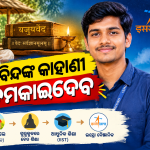 ୧୦ ବର୍ଷରେ ସ୍କୁଲ ଛାଡ଼ିଲେ… ବେଦ ପଢ଼ିଲେ! ଏବେ ଇସ୍ରୋର ବୈଜ୍ଞାନିକ, ଗୋବିନ୍ଦଙ୍କ କାହାଣୀ ଚମକାଇଦେବ